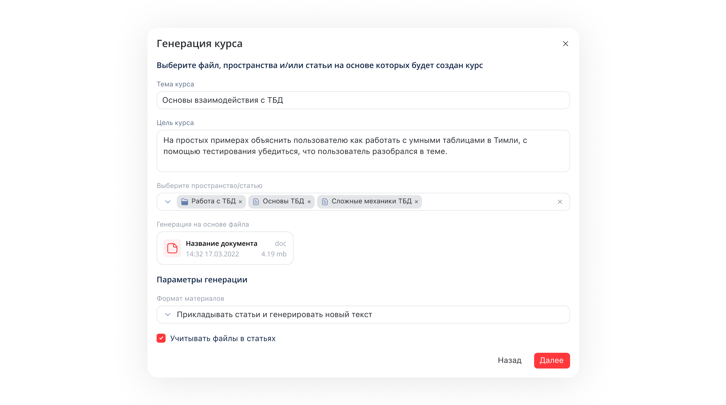 Генерация обучающего контента